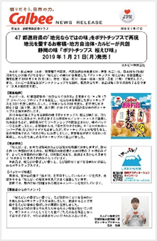 ニュースリリース例