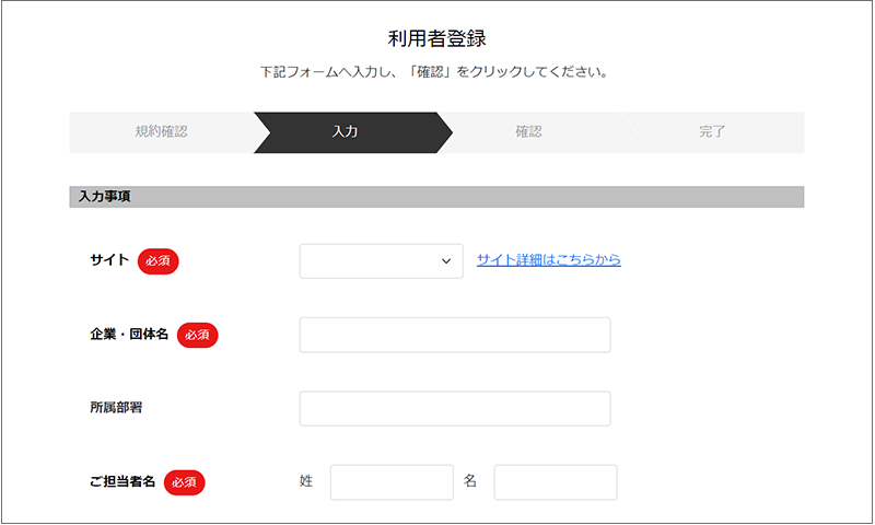 利用者登録