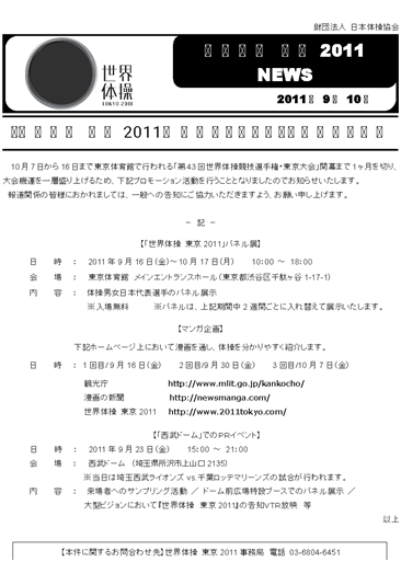 メディアリリース作成