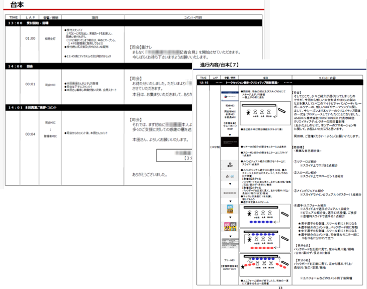 記者会見運営<オンライン対応含む>